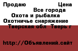 Продаю PVS-14 omni7 › Цена ­ 150 000 - Все города Охота и рыбалка » Охотничье снаряжение   . Тверская обл.,Тверь г.